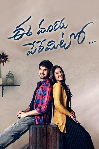 Poster of Ee Maaya Peremito
