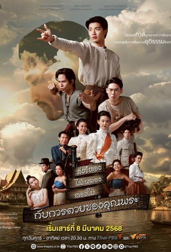 Poster of The Death of Khun Phra