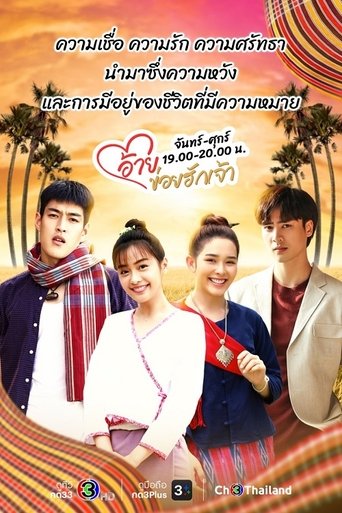 Poster of Ai, Khoi Hak Jao