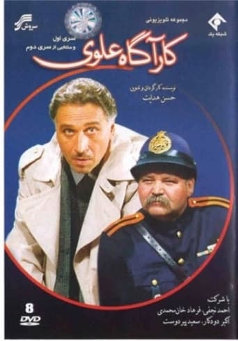 Poster of karagah alavi