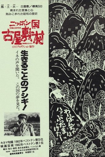 Poster of Furuyashiki: A Japanese Village