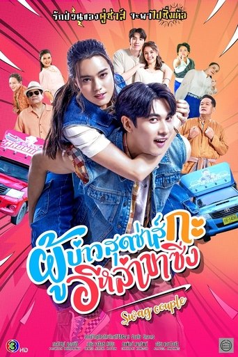 Poster of Swag Couple