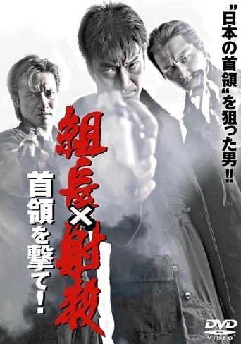 Poster of Shoot the Boss: Shoot the Leader!