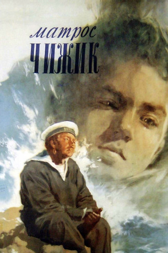 Poster of Sailor Chizhik