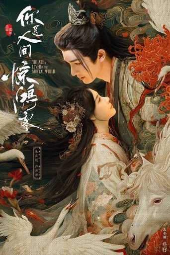 Poster of You Are a Lover in the Mortal World
