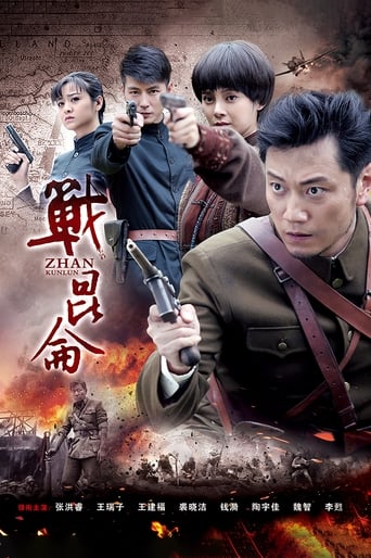 Poster of 战昆仑