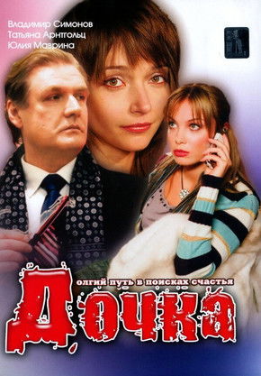 Poster of Daughter