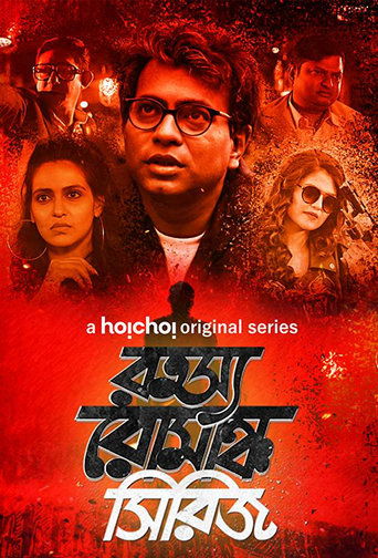 Poster of Rahasya Romancha Series