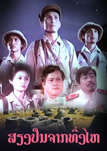 Poster of The Sound of Guns from the Plain of Jars