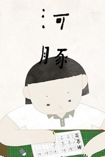 Poster of Bruise