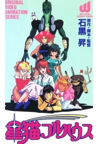 Poster of Star Cat Full House