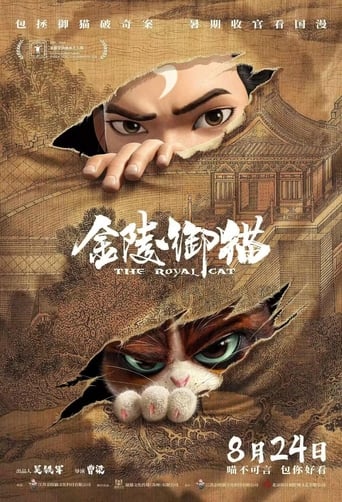 Poster of 金陵御猫