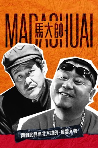 Poster of Ma Dashuai