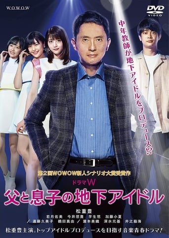 Poster of Chichi to Musuko no Chika Idol