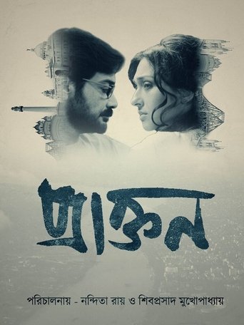 Poster of Praktan