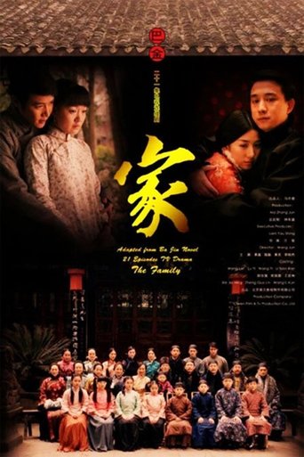 家 Poster of 家