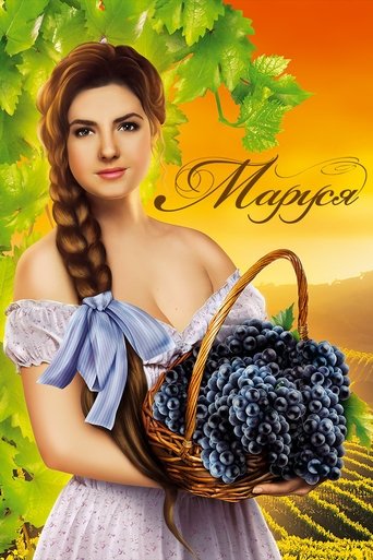 Poster of Marusya