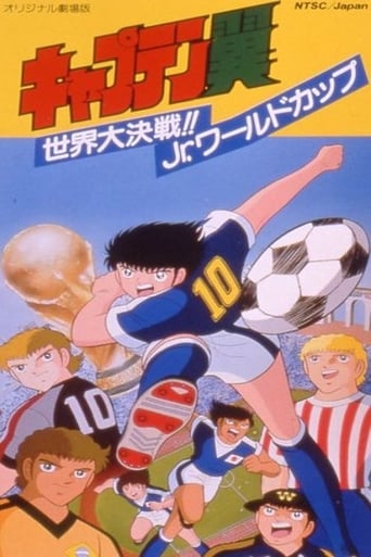 Poster of Captain Tsubasa Movie 04: The Great World Competition!! The Junior World Cup