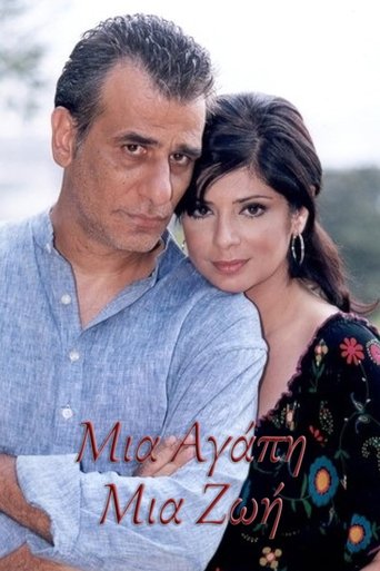 Poster of Μια αγάπη μια ζωή
