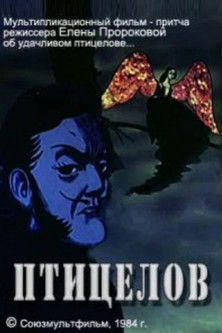 Poster of The Bird Catcher