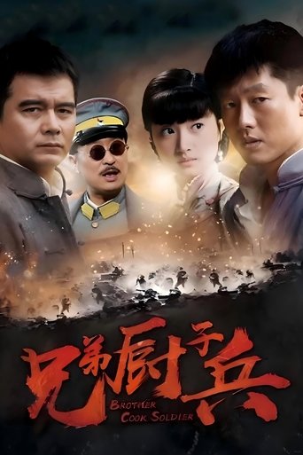 Poster of 从军记