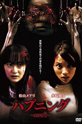 Poster of Happening Seizonsya 0