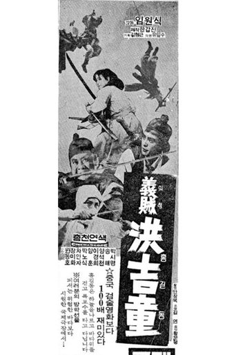 Poster of Hong Gil-dong