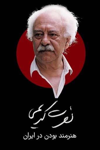 Poster of Nosrat Karimi, Being an Artist in Iran