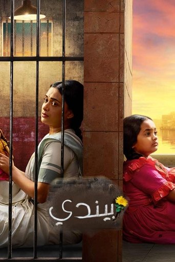 Poster of Binddii