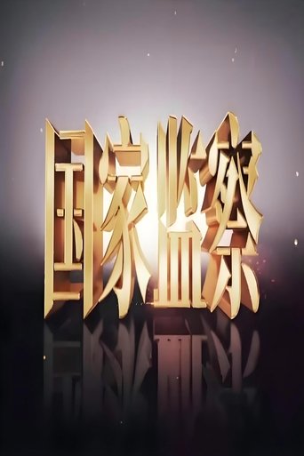 Portrait for State Supervision - Season 1