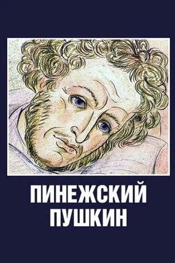 Poster of Pinezhsky Pushkin