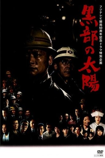 Poster of The Sun in Kurobe