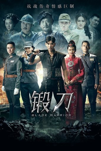 Poster of 锻刀