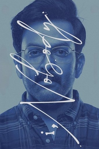 Poster of I, Nobody