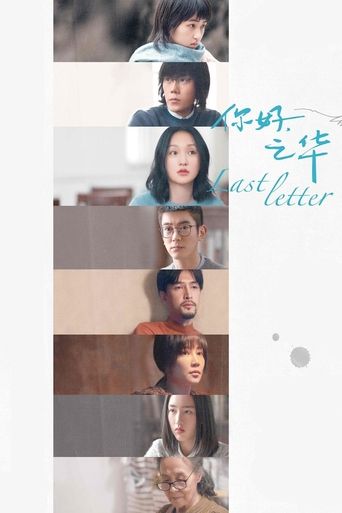 Poster of Last Letter