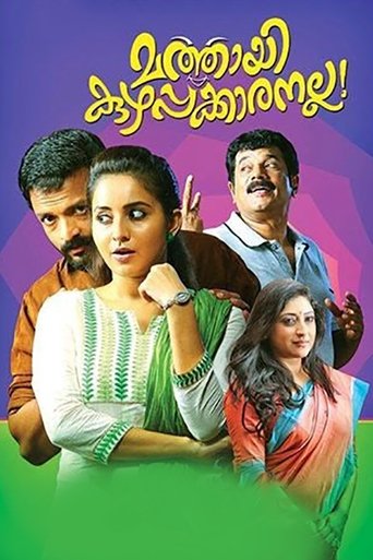 Poster of Mathai Kuzhappakkaranalla