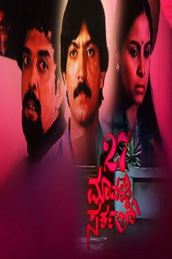 Poster of 27 Mavalli Circle