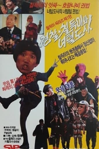 Poster of The Police, Chil-Duk And The Hairy Master