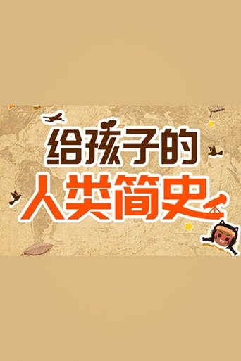 Portrait for 小灯塔系列 - Season 1