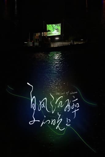 Poster of The Sail of Cinema