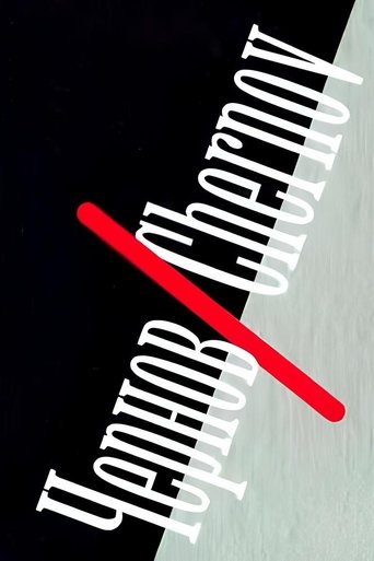 Poster of Chernov/Chernov