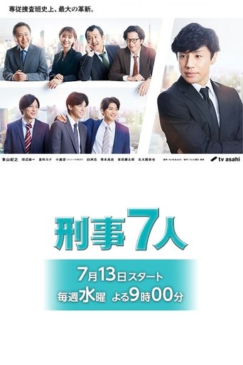 Portrait for Seven Detectives - Season 8