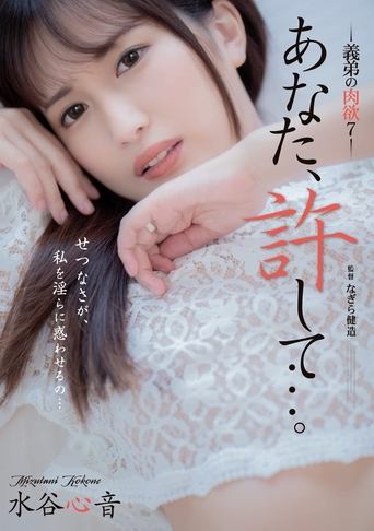 Poster of Dear, Please Forgive Me… My Brother-in-law’s Carnal Desires 7 – Shinon Mizutani