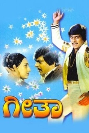 Poster of Geetha