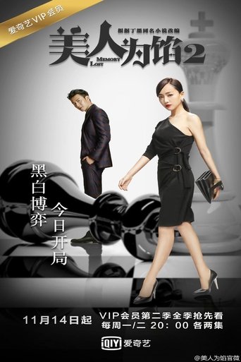Portrait for Memory Lost - Season 2