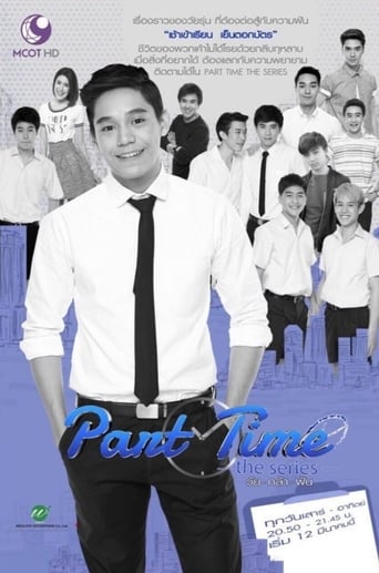 Poster of Part Time