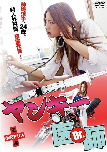 Poster of Lady Gang Doctor