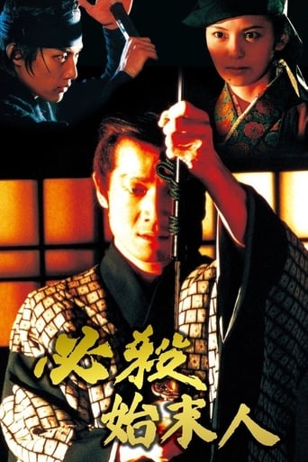 Poster of Hissatsu shimatsunin