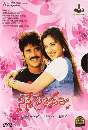 Poster of Ninne Pelladatha