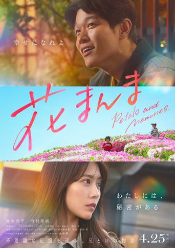 Poster of Petals and Memories